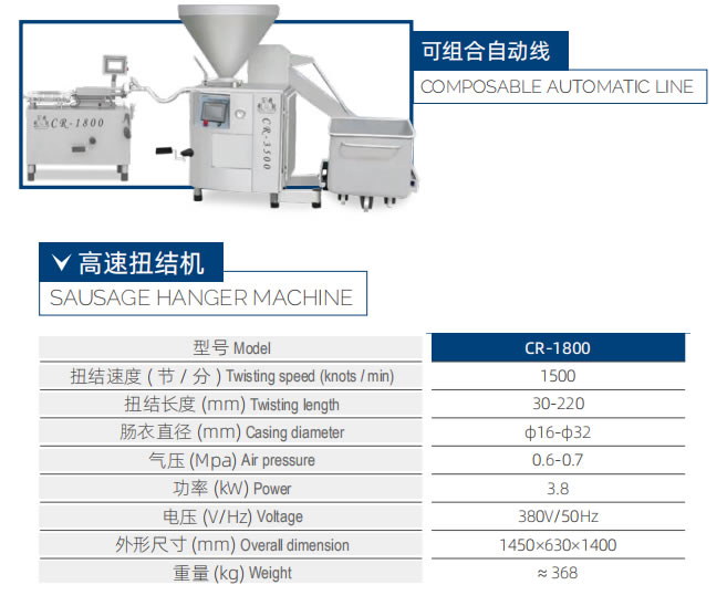 CR-1800 扭结机