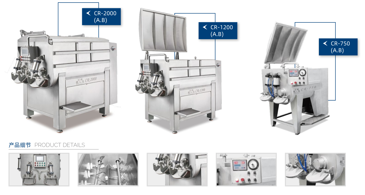 CR-1200 真空拌馅机 
